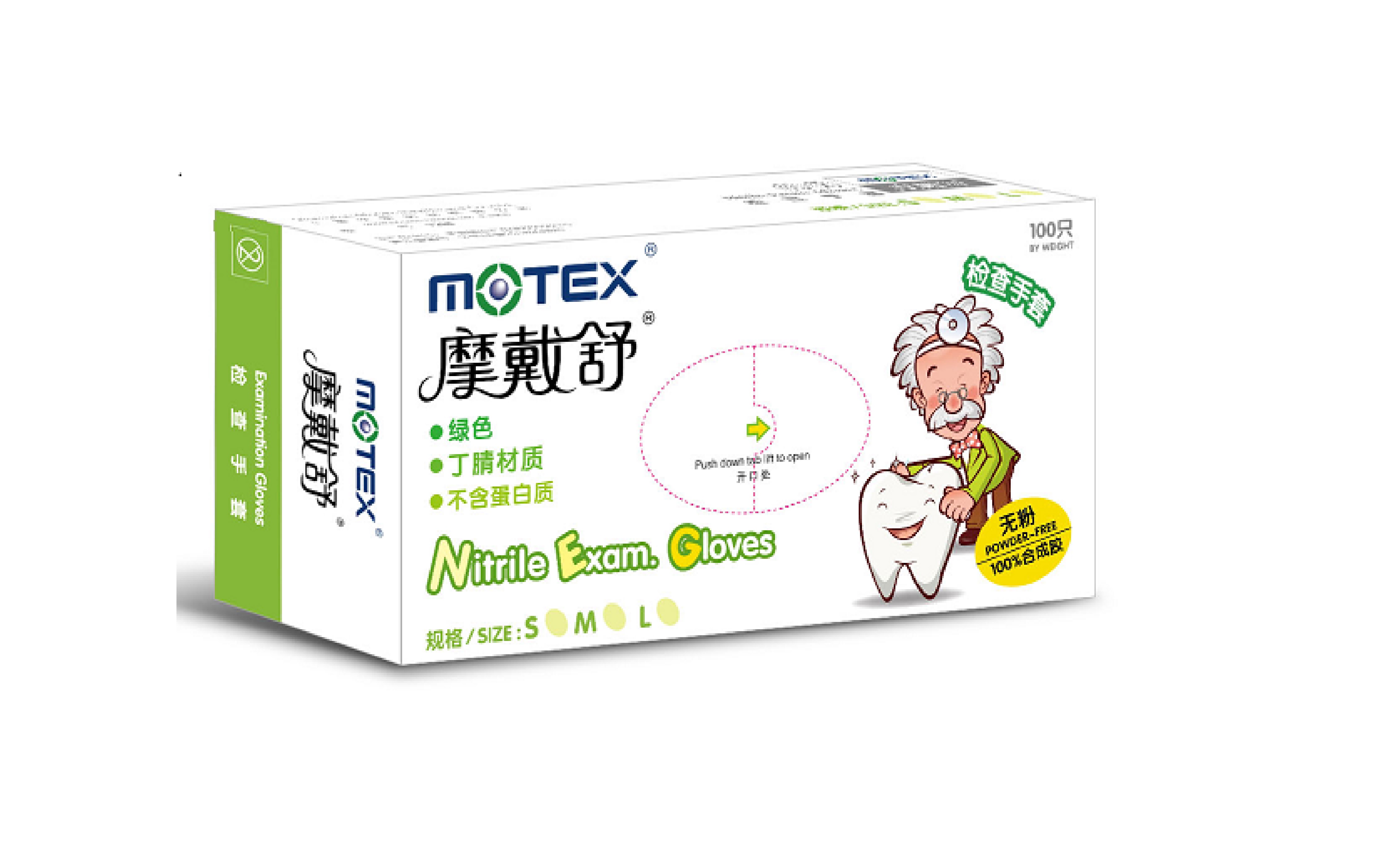 医用丁腈胶无粉检查手套（牙科、7235）